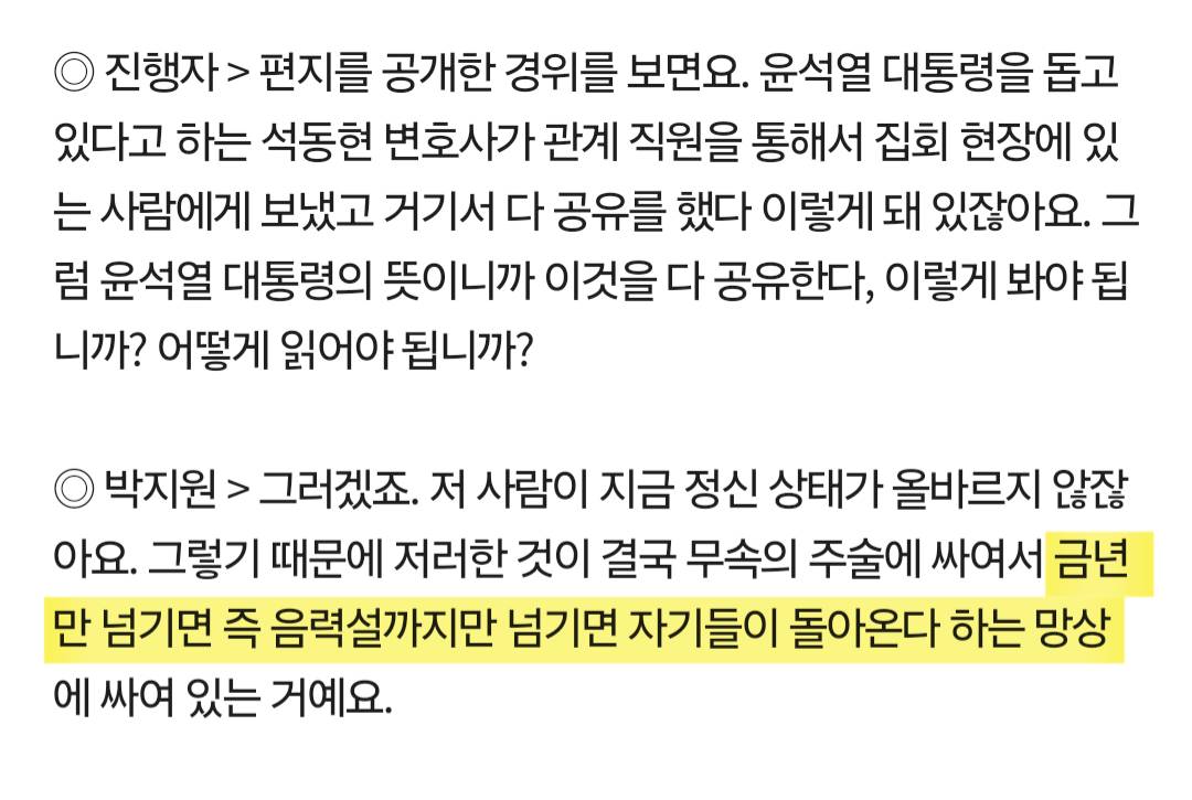 박지원 "윤, 감사편지?올해(설날) 지나면 살아난다는 주술 심취" | 인스티즈