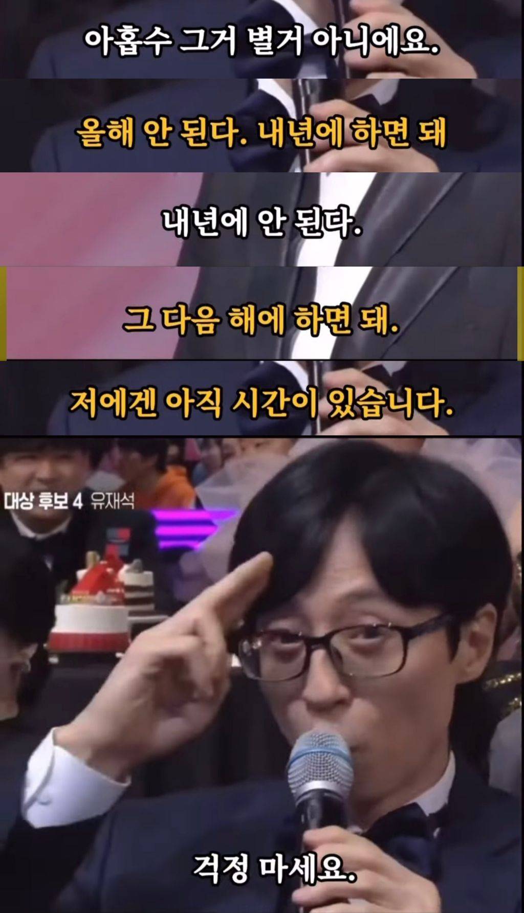 작년 SBS 연예대상에서 유재석이 말한 대상 아홉수.jpg | 인스티즈