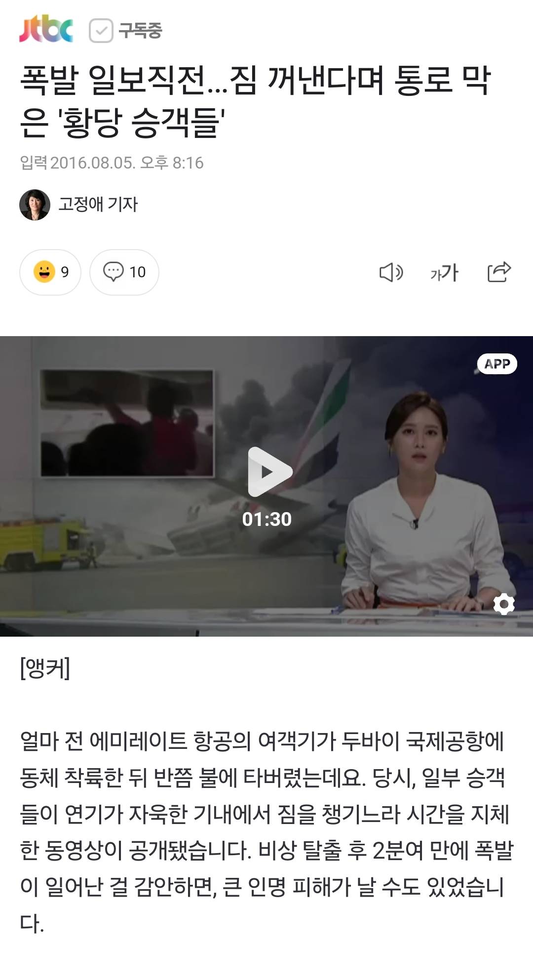 비행기 사고시 짐 절대 챙겨나오면 안 되는 이유 | 인스티즈