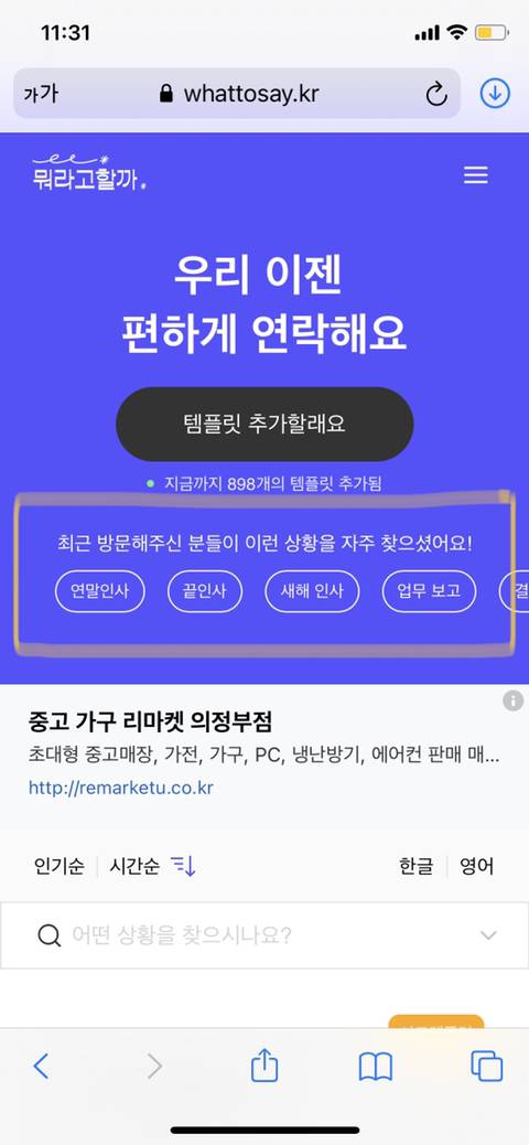 무료로 복붙해서 사용할 수 있는 업무 이메일이나 각종 인사말 모음 사이트 | 인스티즈