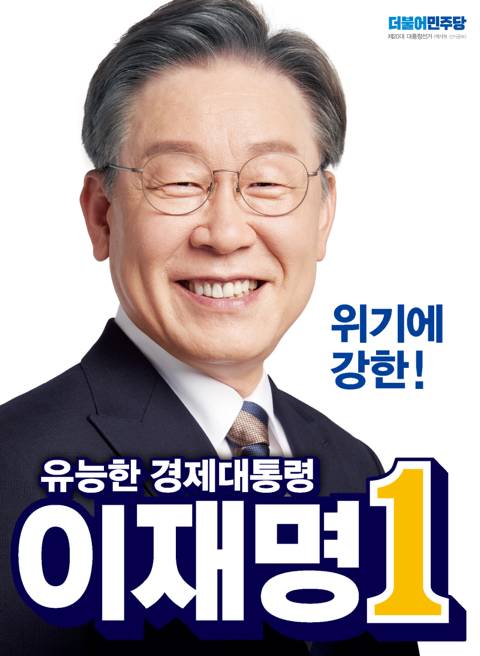 이재명 "잘했지요? 칭찬받고 싶어요." | 인스티즈