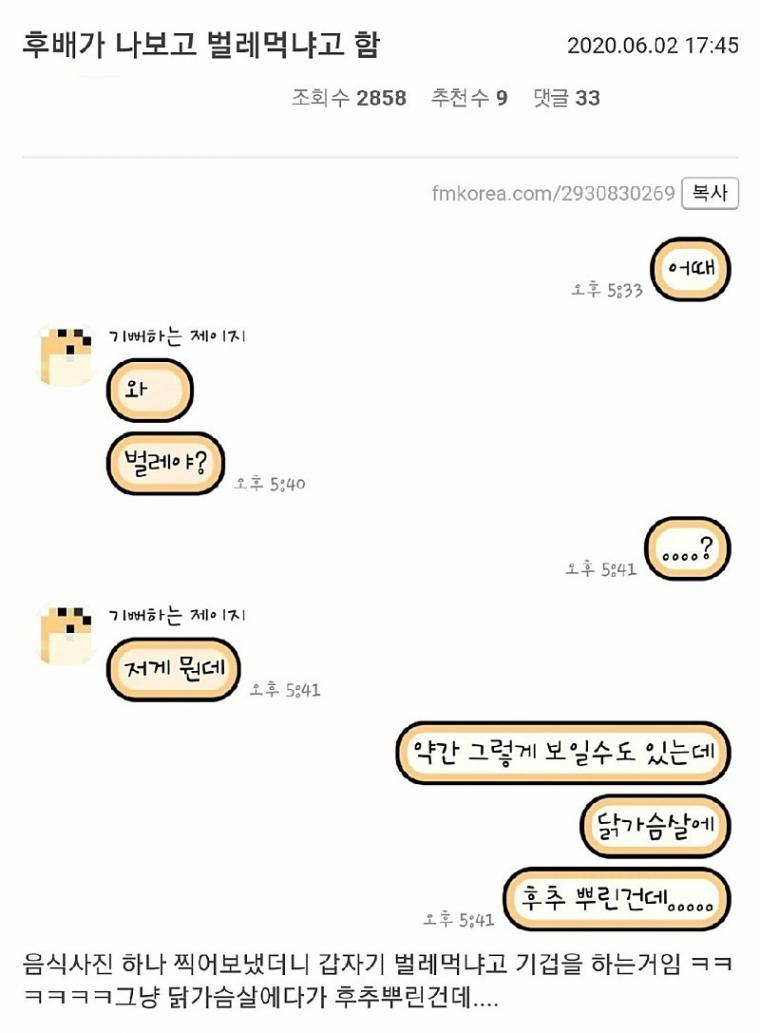 후배가 나보고 벌레먹냐고 함 | 인스티즈