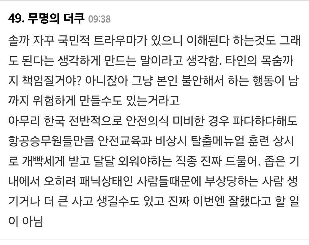 에어부산 탈출 관련 제발 좀 읽어줬으면 하는 댓글 모음 | 인스티즈