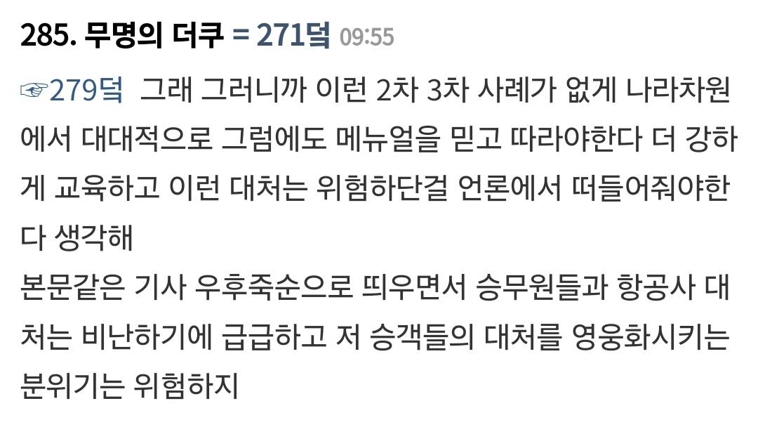 에어부산 탈출 관련 제발 좀 읽어줬으면 하는 댓글 모음 | 인스티즈