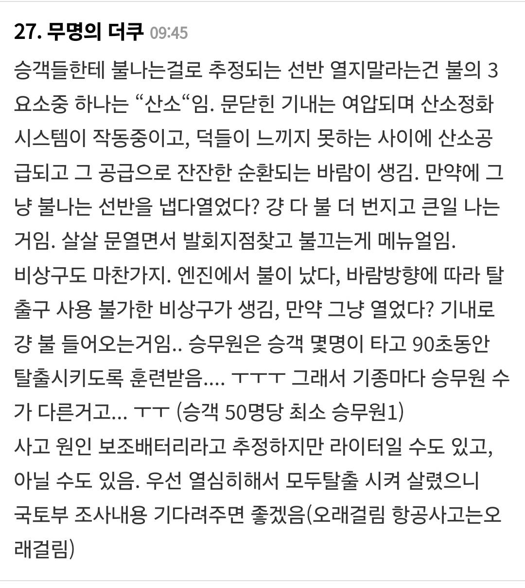 에어부산 탈출 관련 제발 좀 읽어줬으면 하는 댓글 모음 | 인스티즈