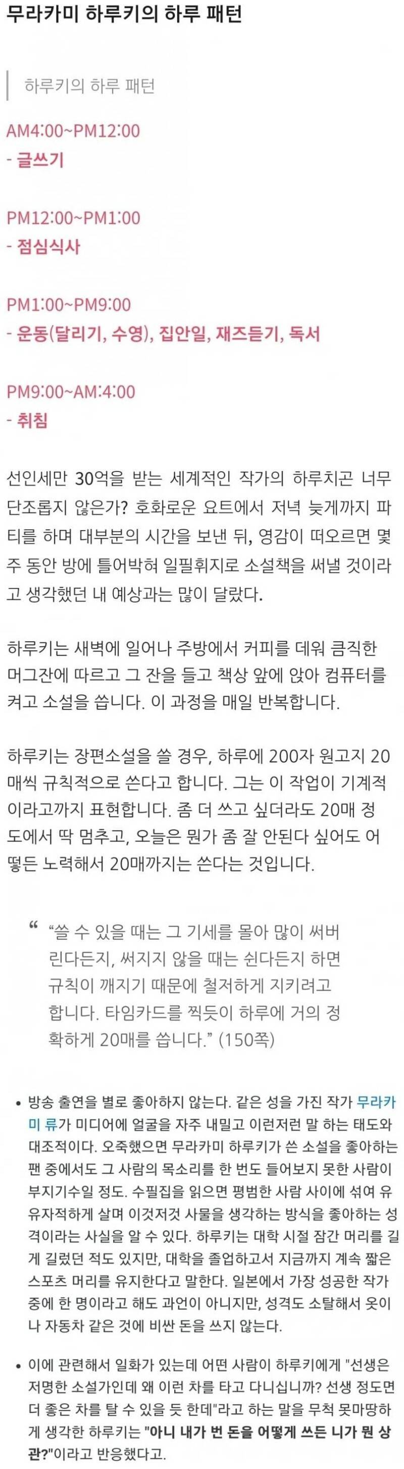 소설가 무라카미 하루키의 하루 패턴.jpg | 인스티즈