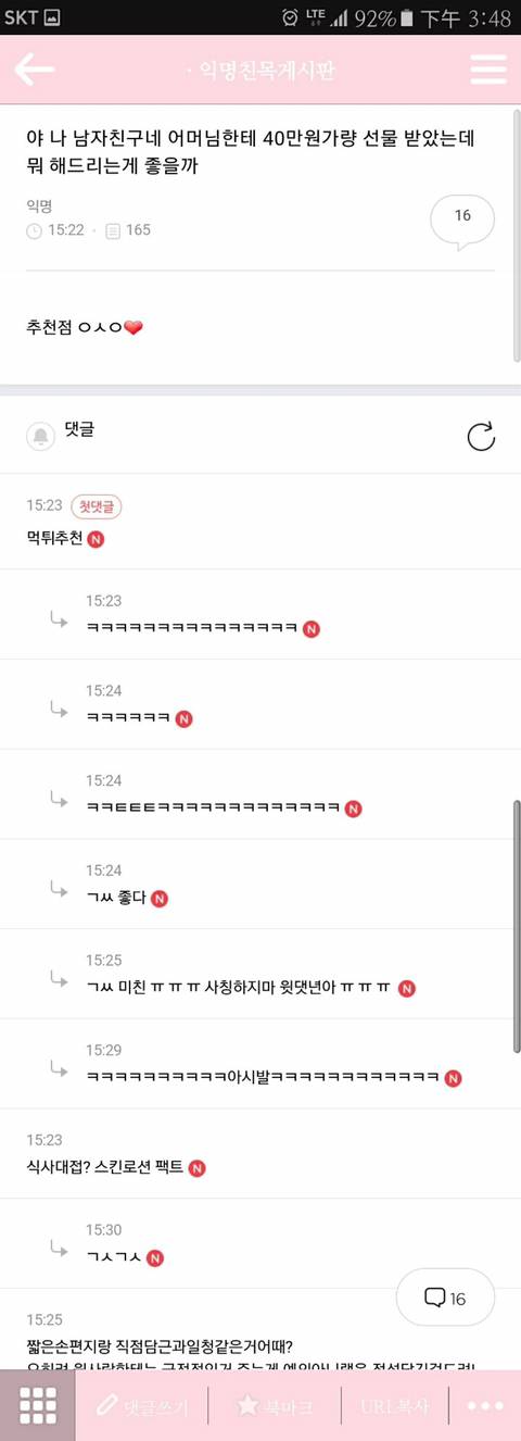 ㄱㅆ 사칭익웃 | 인스티즈