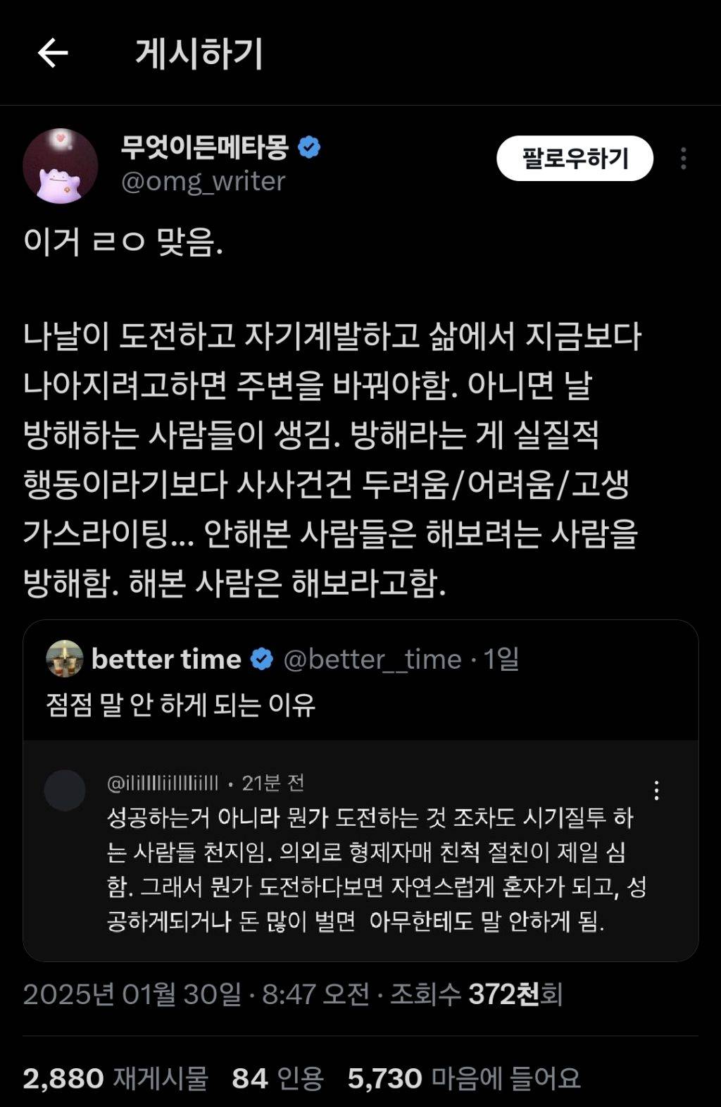 성공하는거 아니라 뭔가 도전하는 것 조차도 시기질투하는 사람들 천지임.twt | 인스티즈