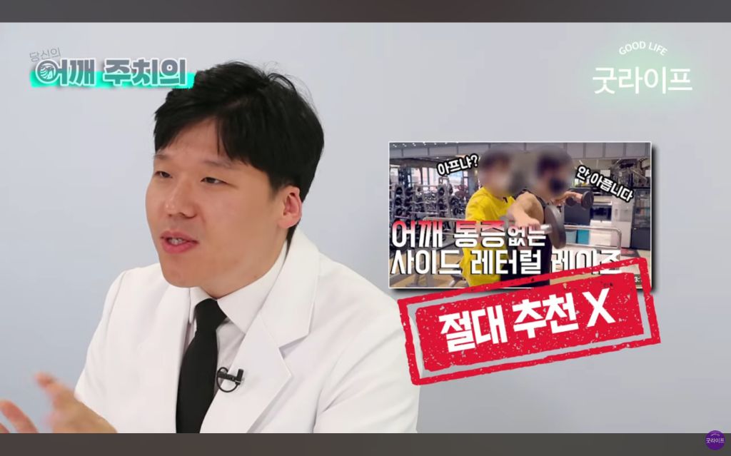 대부분의 상체운동은 하면 안된다는 정형외과 의사 | 인스티즈