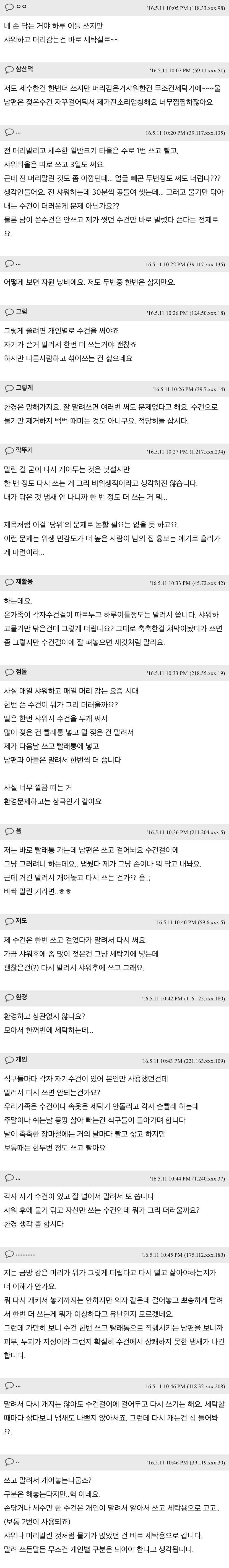 한번 쓴 수건은 무조건 빨래통에 집어넣는것 아니에요? | 인스티즈