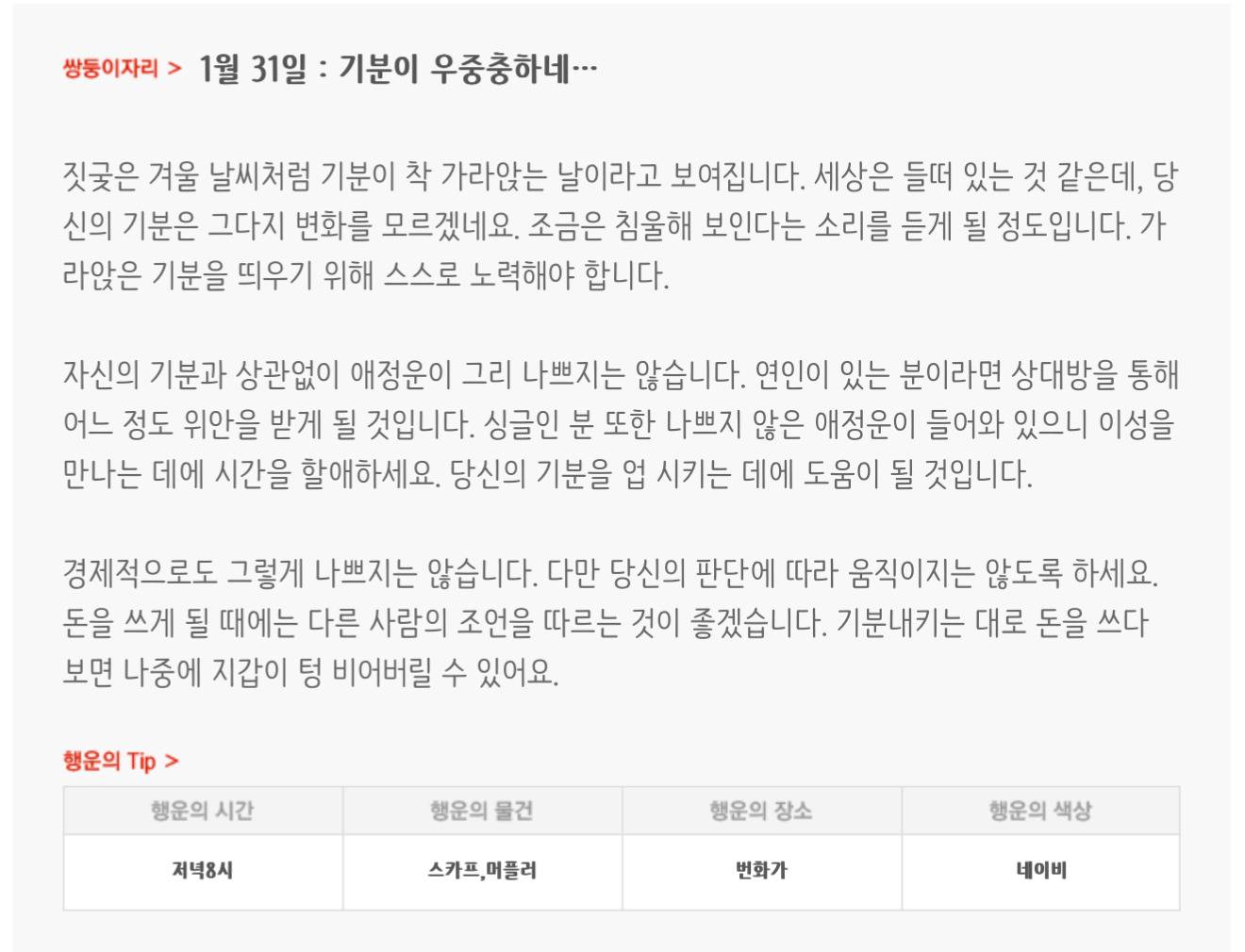 하루전에 미리보는 1월 31일 별자리운세 | 인스티즈