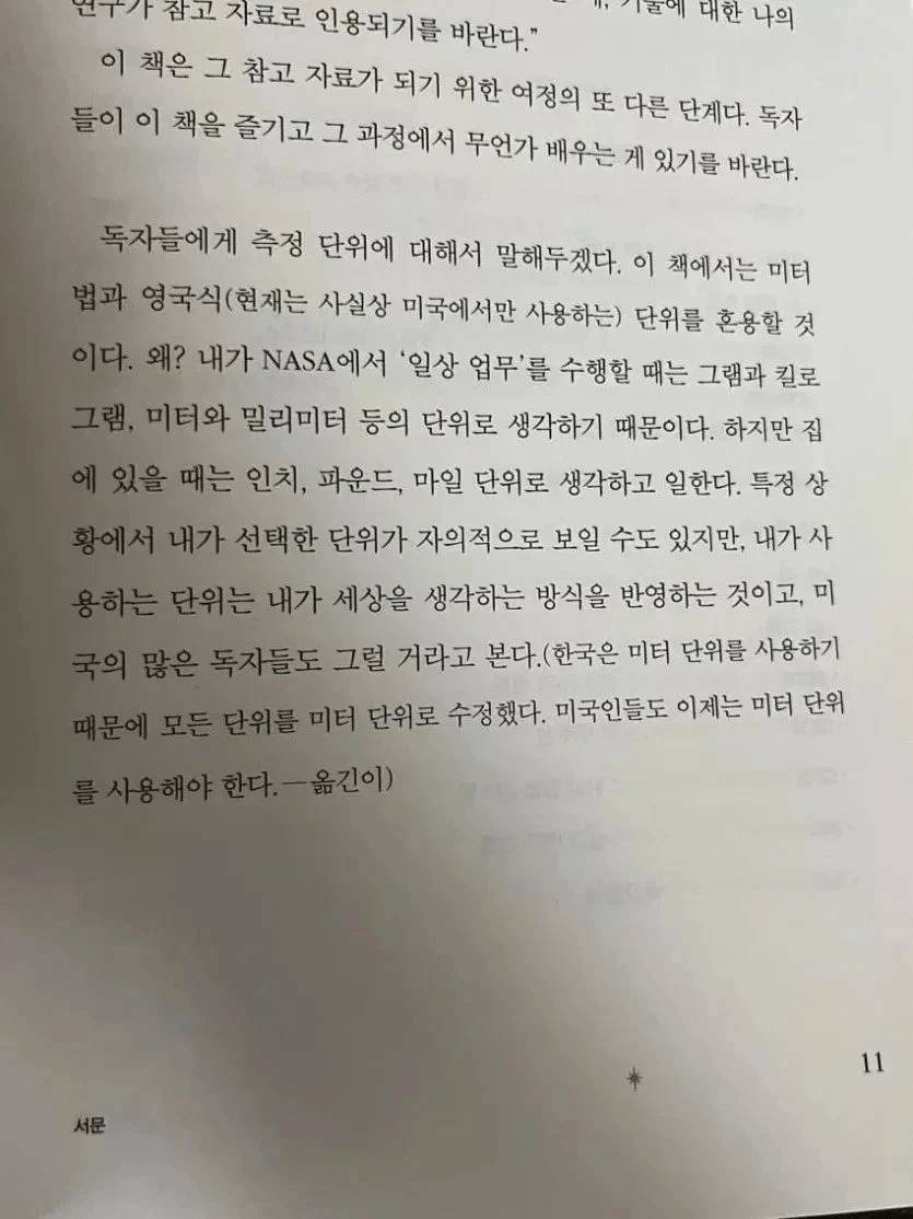 작가의 의도를 무시하고 멋대로 내용 수정한 역자 | 인스티즈