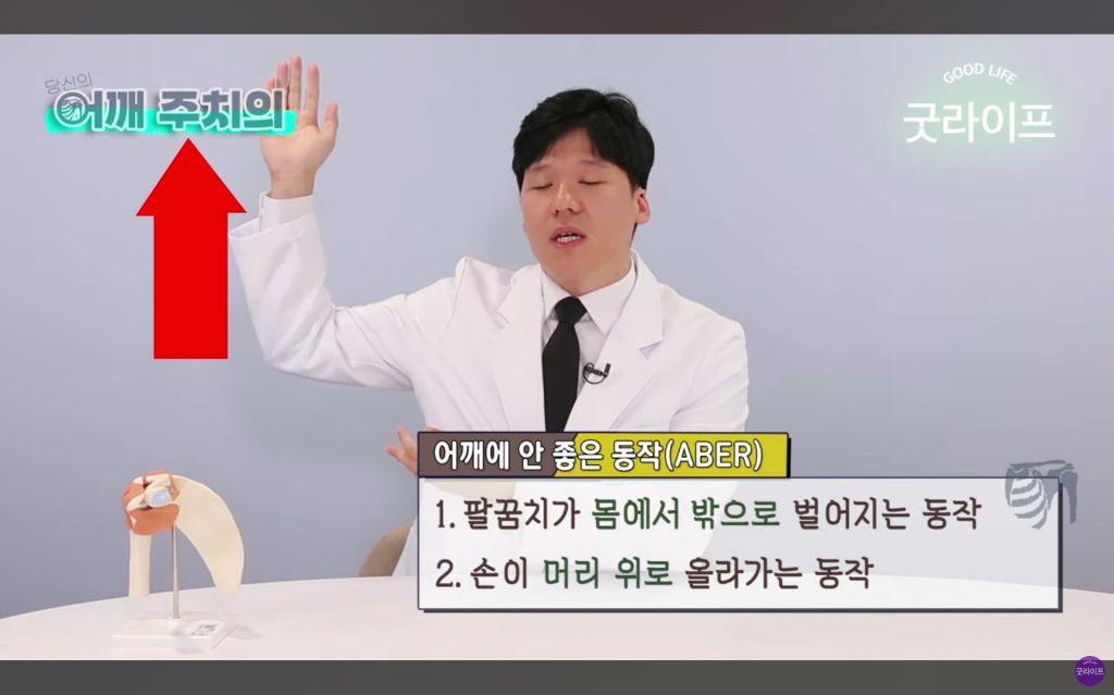 대부분의 상체운동은 하면 안된다는 정형외과 의사 | 인스티즈