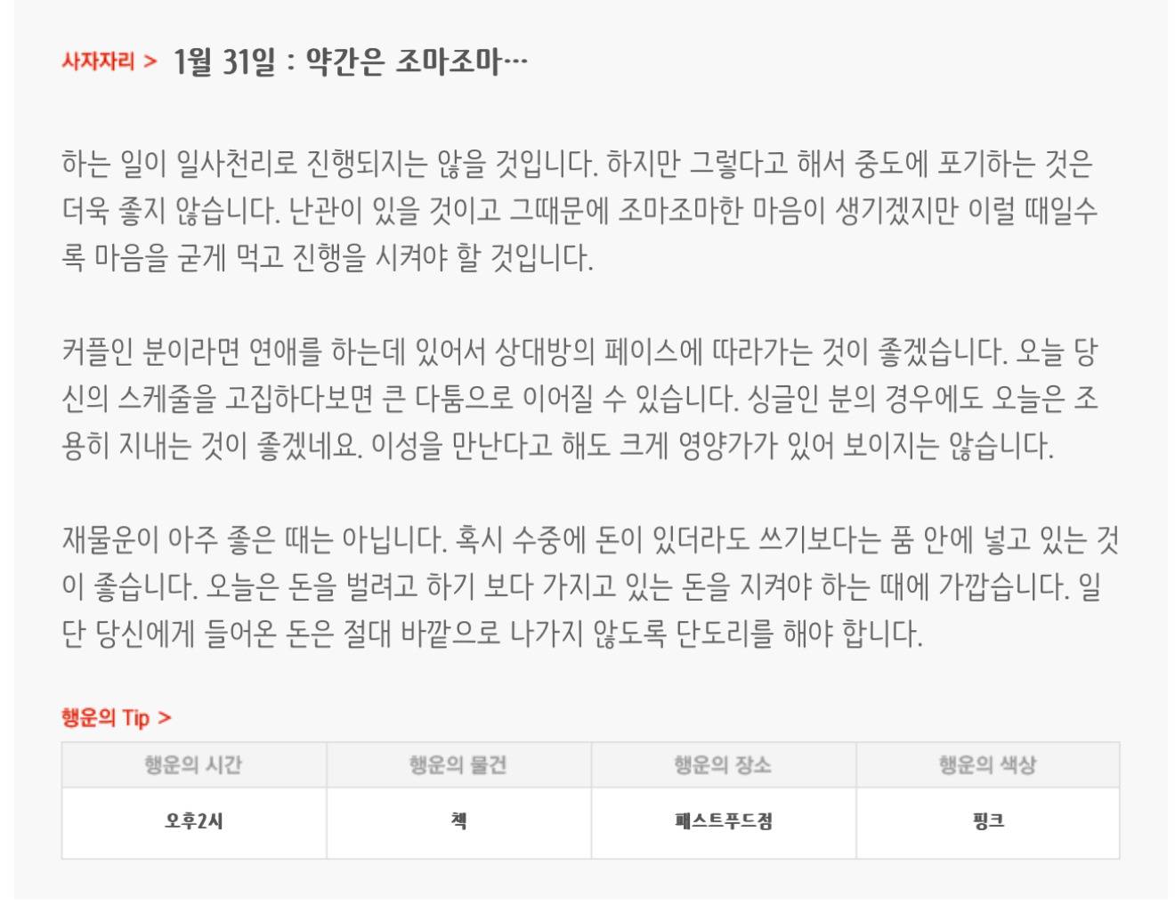 하루전에 미리보는 1월 31일 별자리운세 | 인스티즈