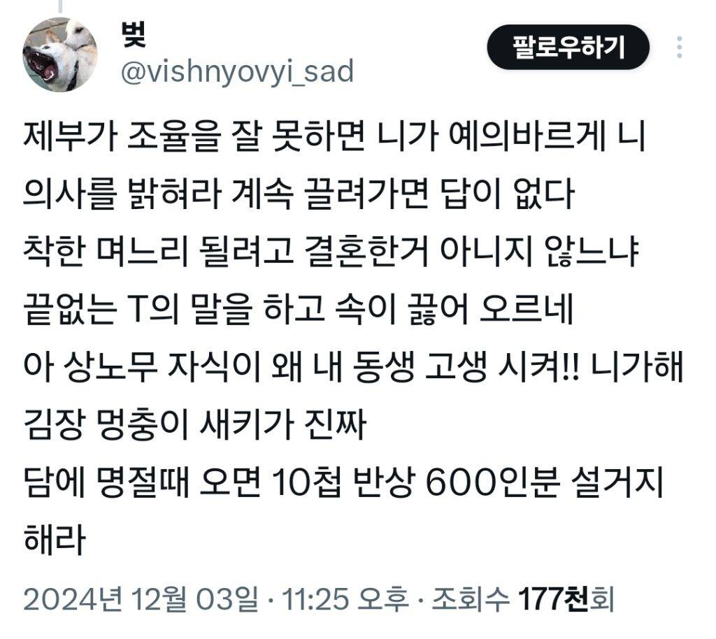 여동생이랑 통화하고 개빡쳐서 제부한테 하고 싶었지만 참는다 | 인스티즈