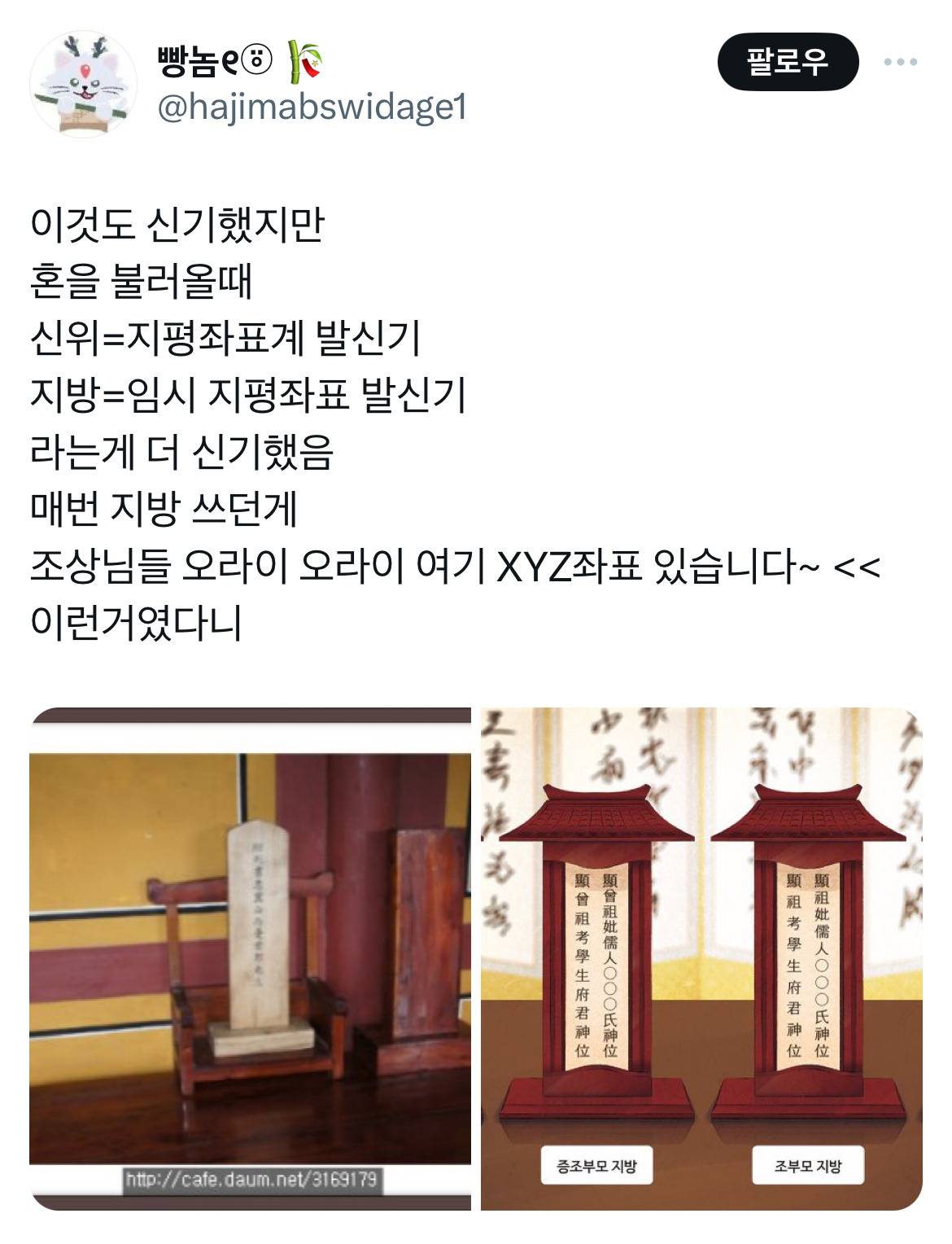 제사할 때 조상님들 지평좌표계 고정 가능한 이유.twt | 인스티즈