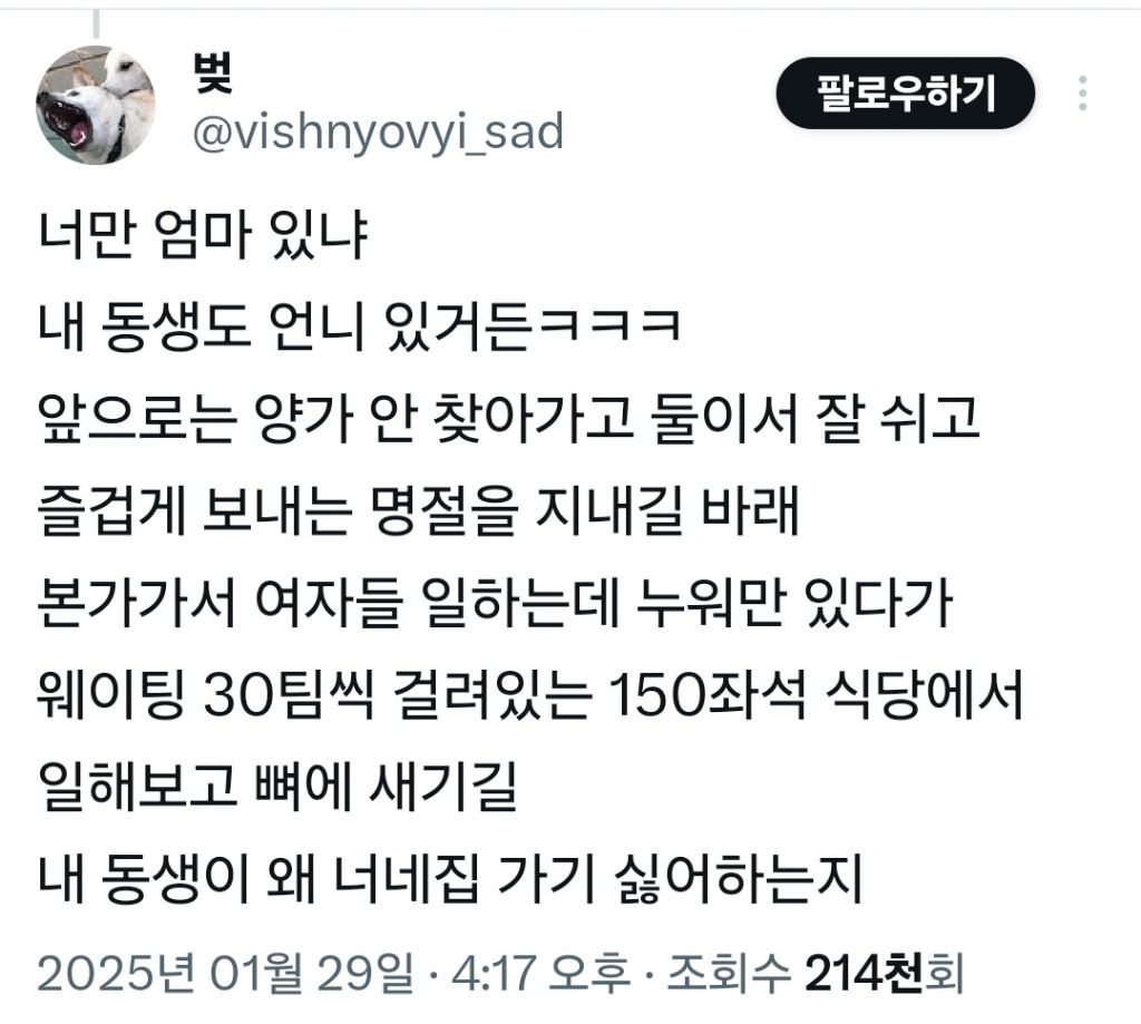 여동생이랑 통화하고 개빡쳐서 제부한테 하고 싶었지만 참는다 | 인스티즈