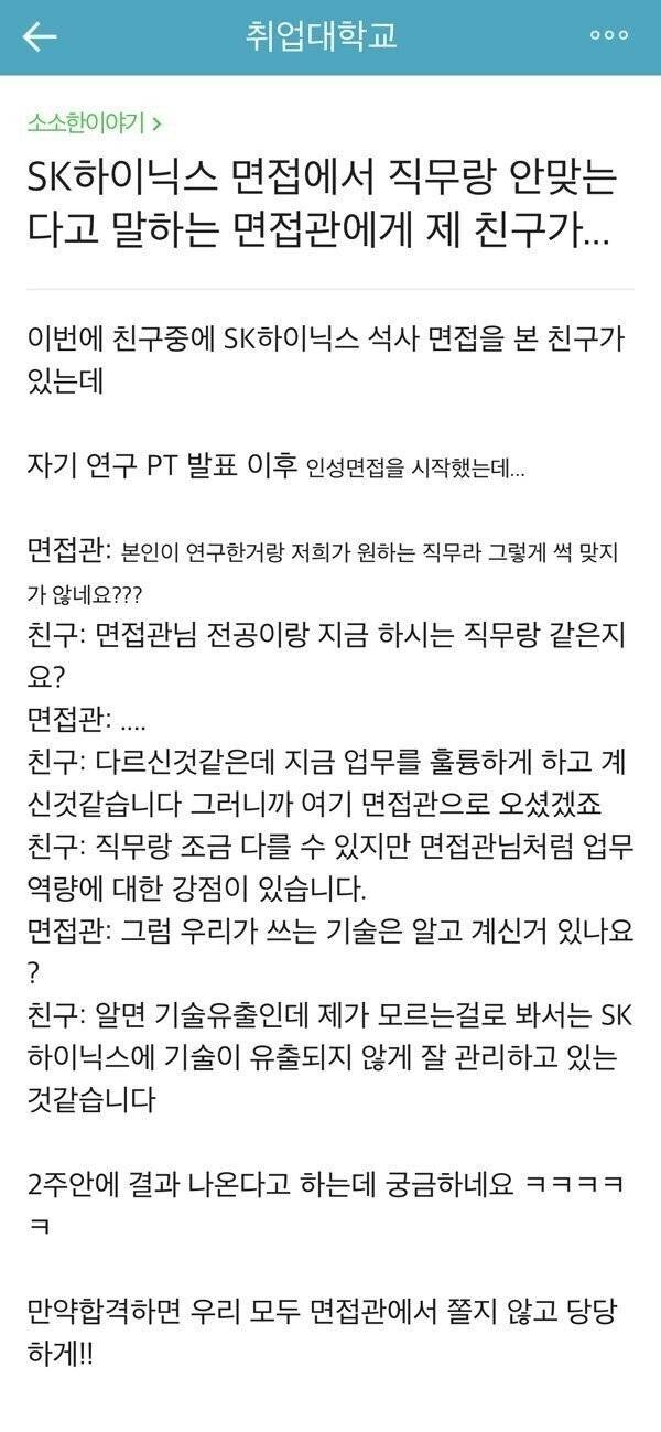 SK하이닉스 면접 보고 온 친구.jpg | 인스티즈