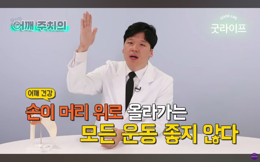 대부분의 상체운동은 하면 안된다는 정형외과 의사 | 인스티즈