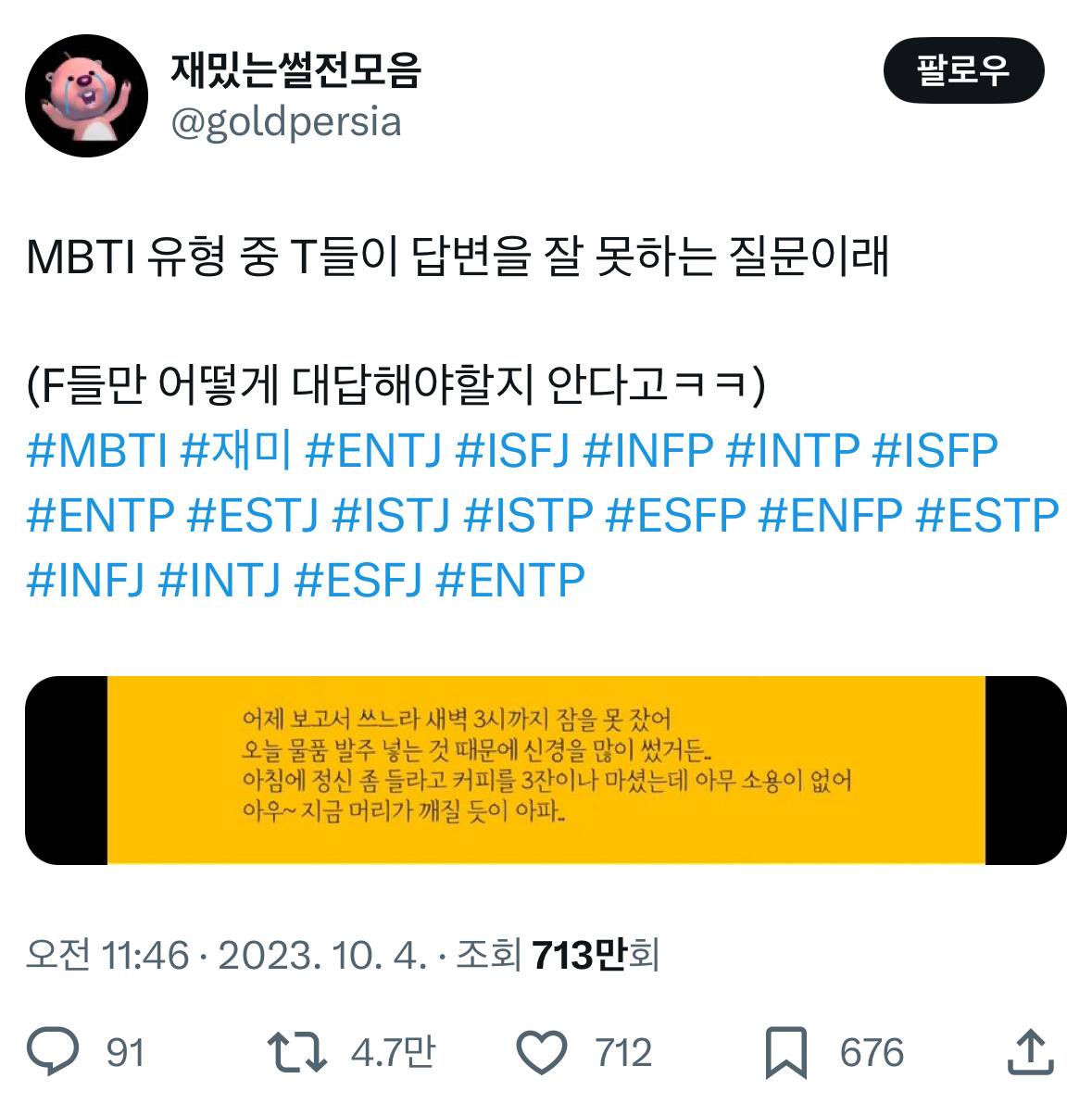 mbti t들이 답하기 어려워한다는 카톡 | 인스티즈