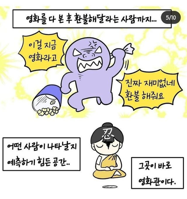 영화관 알바가 겪은 신개념 진상 | 인스티즈