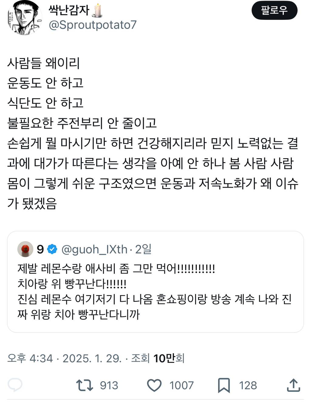 사람들 왜이리 운동도 안 하고 식단도 안 하고 불필요한 주전부리 안 줄이고 손쉽게 뭘 마시기만 하면 건강해지리라 믿지.twt | 인스티즈