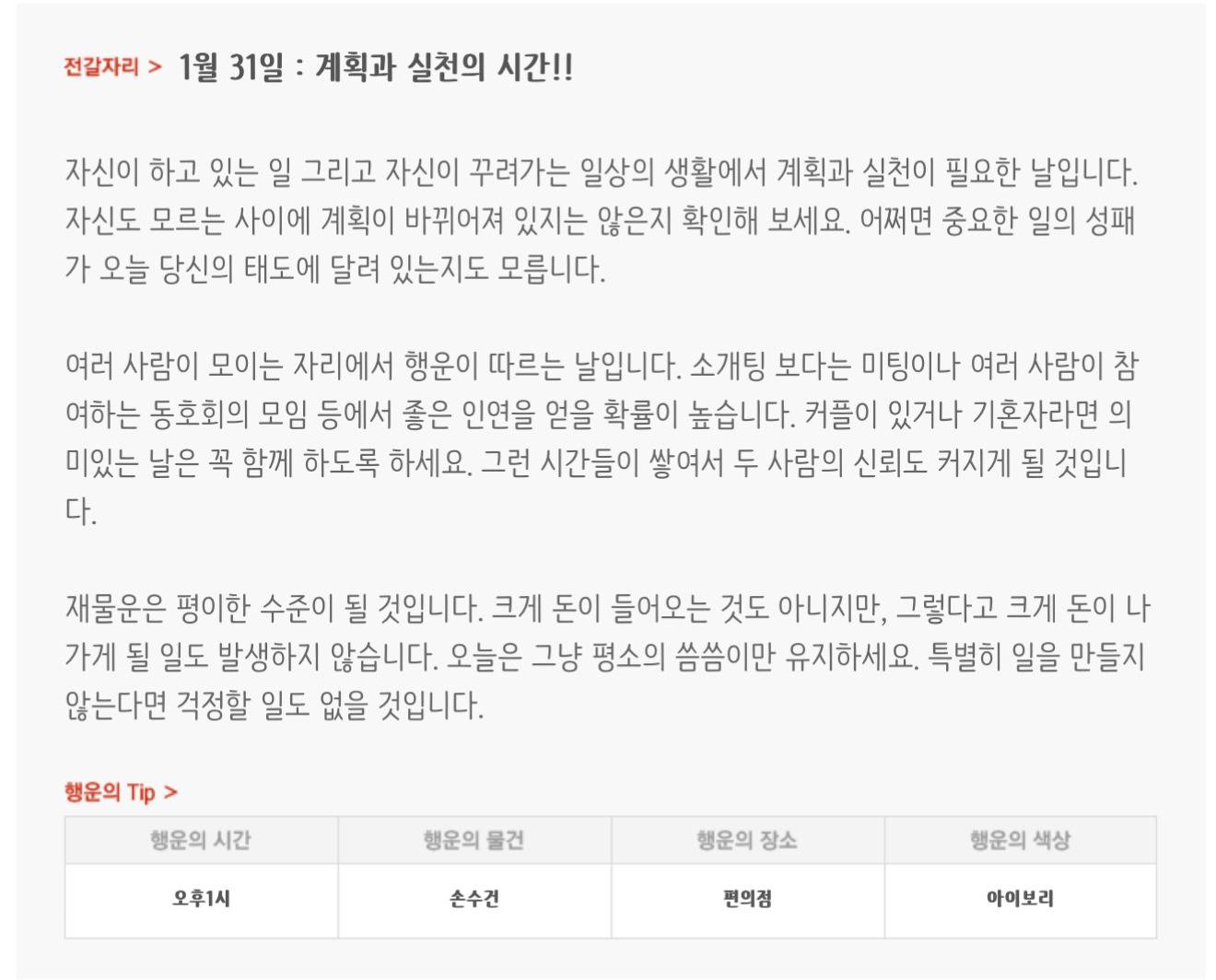 하루전에 미리보는 1월 31일 별자리운세 | 인스티즈