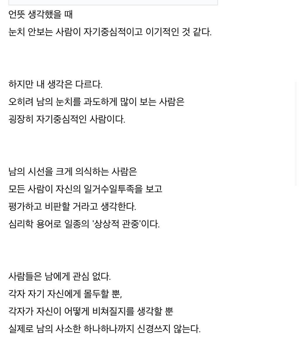 눈치 많이보는 사람이 의외로 자기중심적인거라는 말 공감하는지 말해보는 달글 | 인스티즈