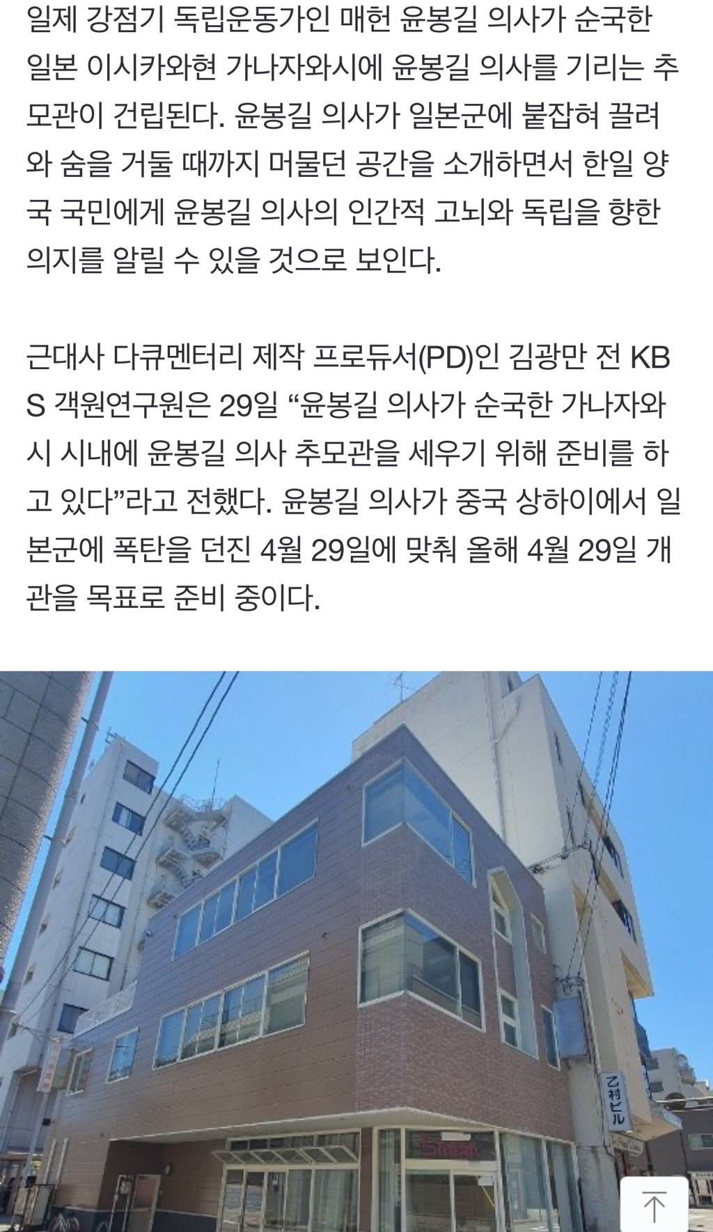 日 윤봉길 의사 순국지에 추모관 들어선다 | 인스티즈