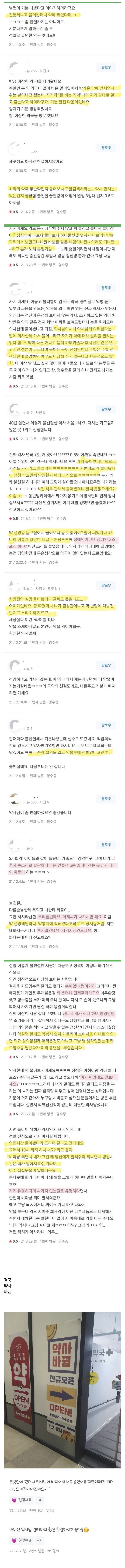 동탄에서 불친절하기로 유명한 약국 근황 | 인스티즈