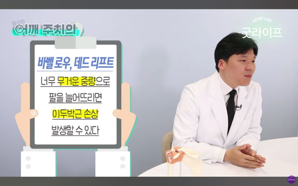 대부분의 상체운동은 하면 안된다는 정형외과 의사 | 인스티즈