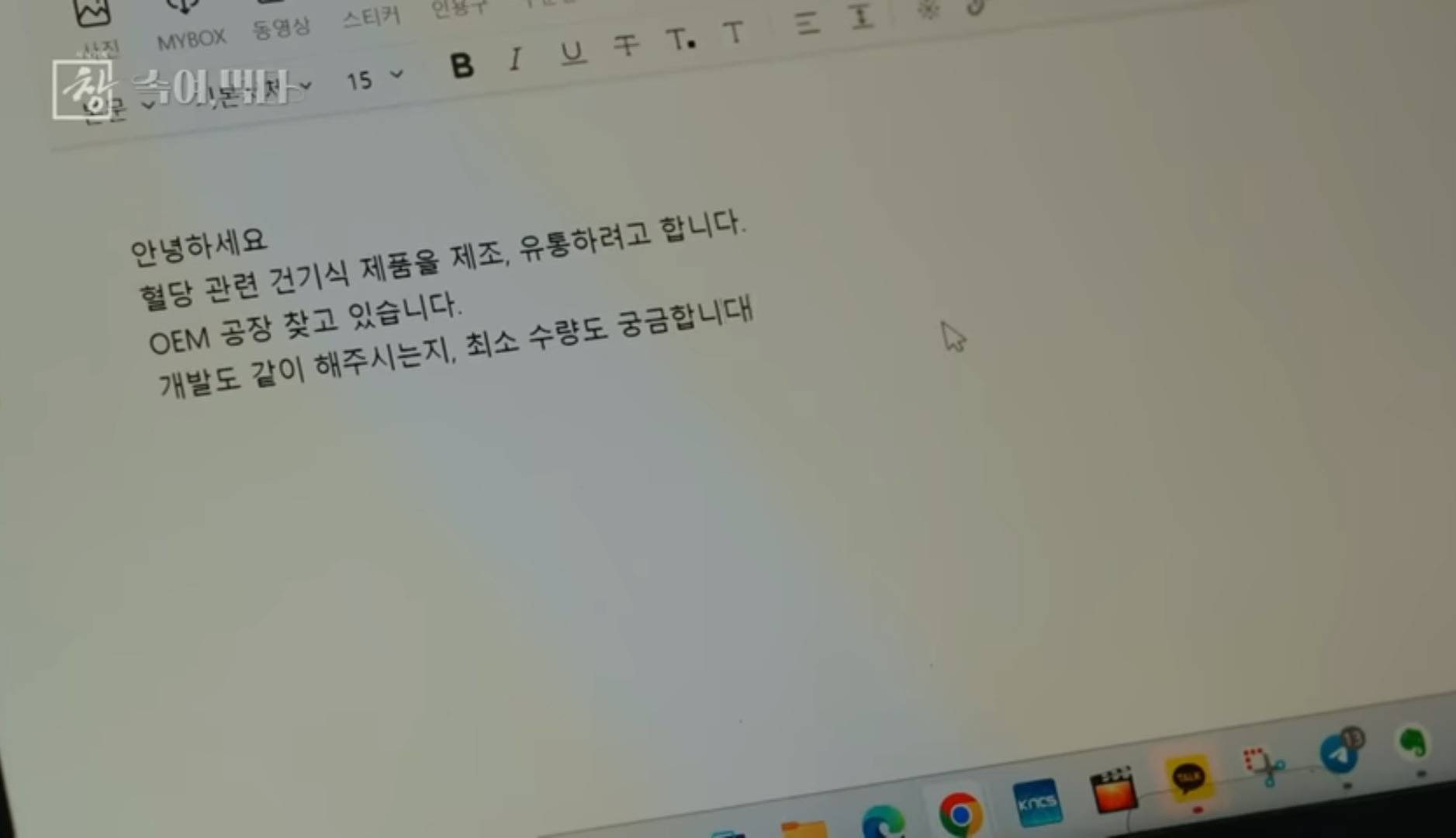 SNS 마케팅만 가지고 영양제 장사를 해봤어요 (KBS 시사기획 창) | 인스티즈