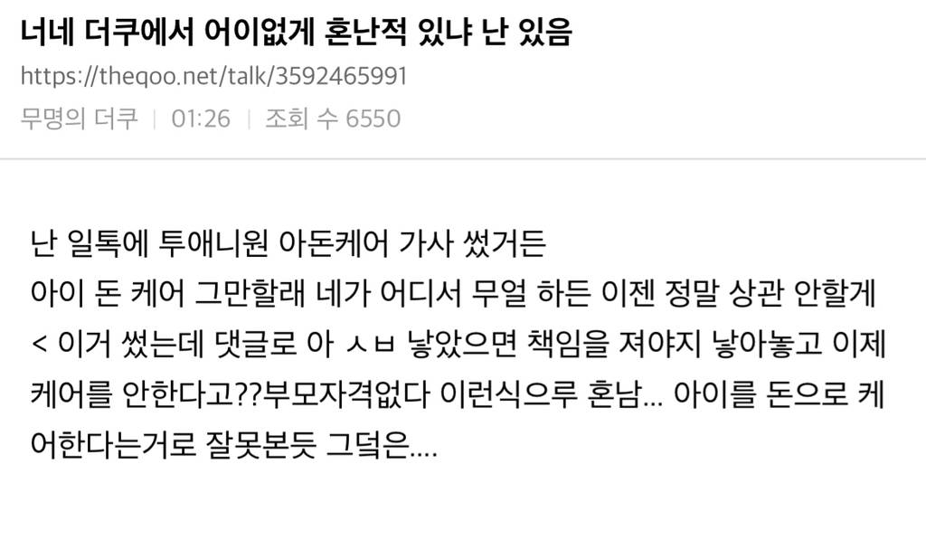 너네 에서 어이없게 혼난적 있냐 난 있음 | 인스티즈