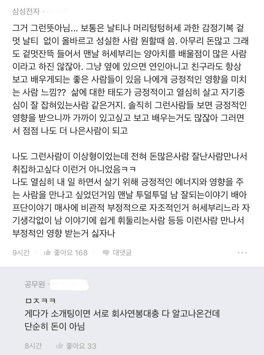 요즘 소개팅할때 들으면 바로 거르는말 | 인스티즈