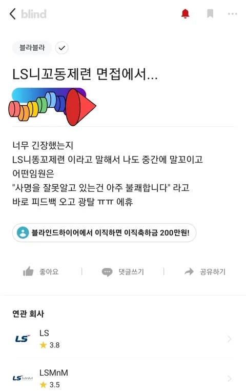 면접에서 회사 이름을 잘못 말함 | 인스티즈