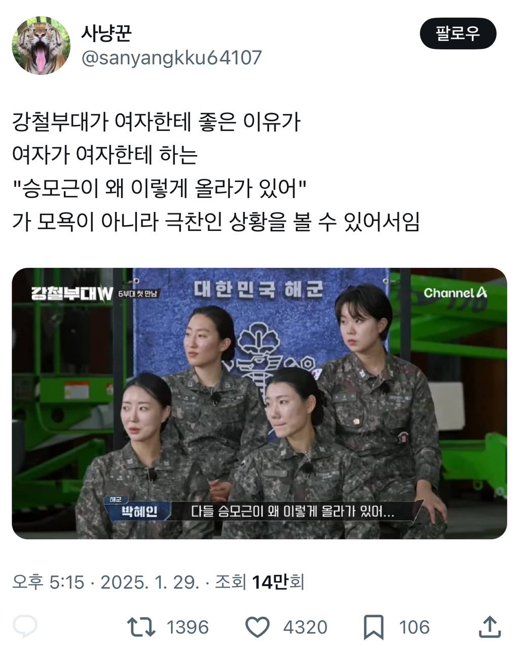 강철부대가 여자한테 좋은 이유가 여자가 여자한테 하는 "승모근이 왜 이렇게 올라가 있어" 가 모욕이 아니라 극찬인 상황을.twt | 인스티즈