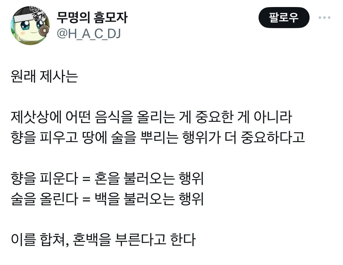 제사할 때 조상님들 지평좌표계 고정 가능한 이유.twt | 인스티즈