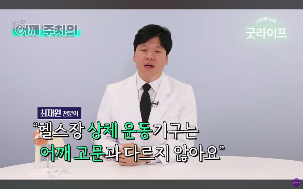 대부분의 상체운동은 하면 안된다는 정형외과 의사 | 인스티즈