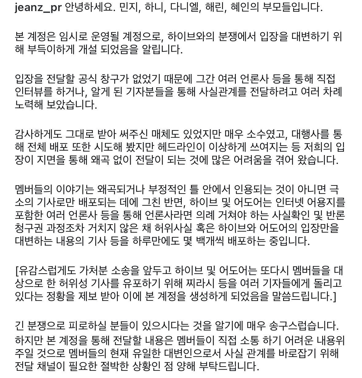 뉴진스 멤버들 부모님 인스타 계정 생성 | 인스티즈