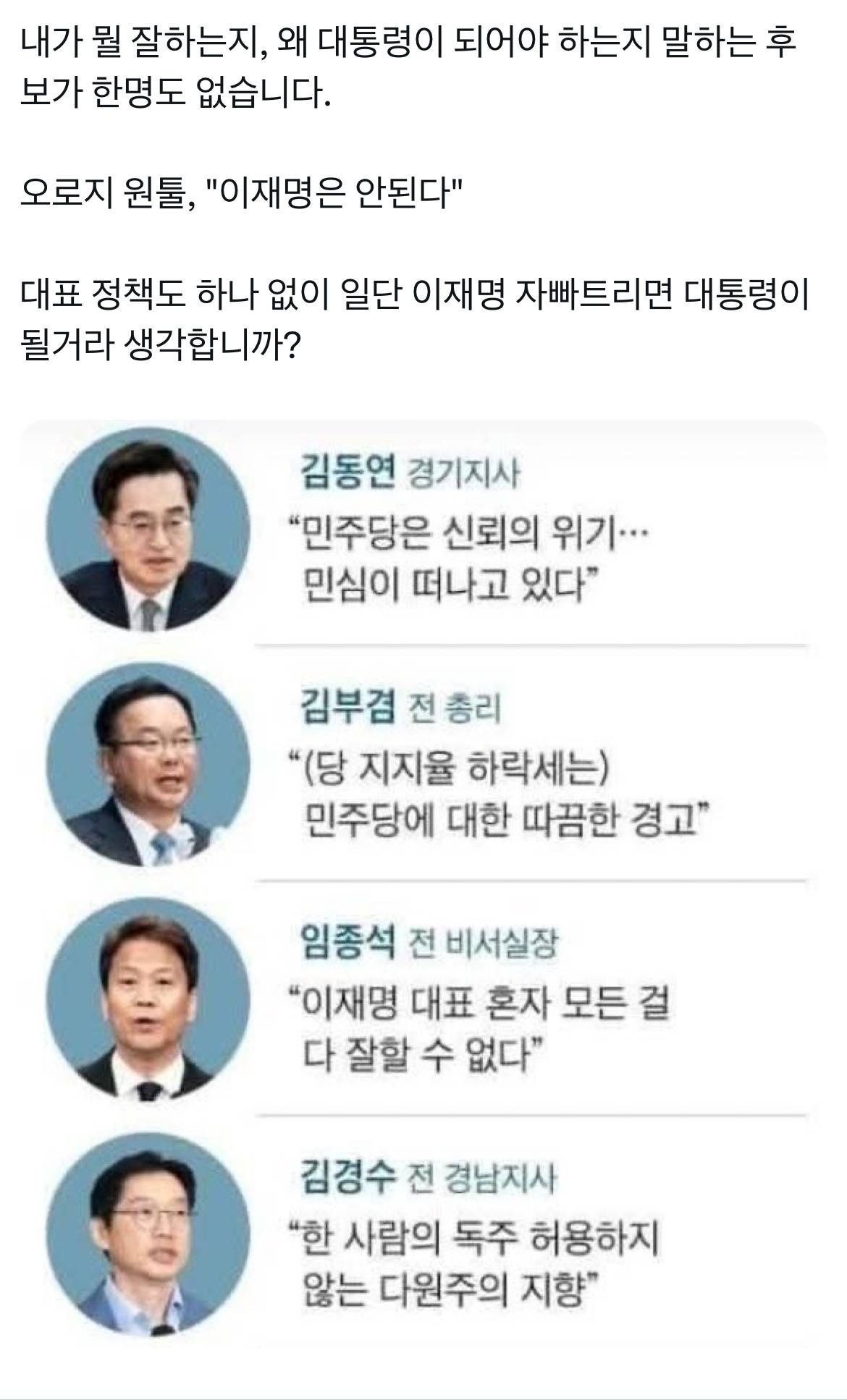 민주당내부에 분란 일으키려는 사람들 | 인스티즈