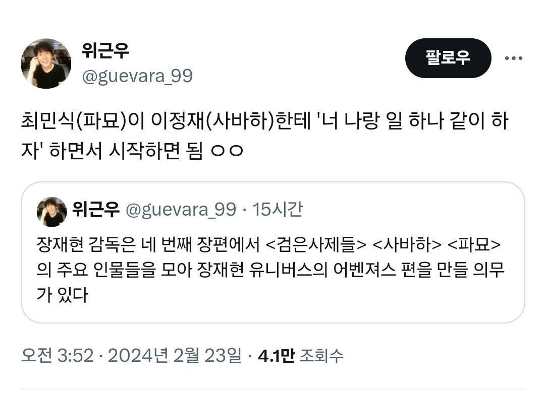 장재현 감독은 검은사제들 사바하 파묘의 인물을 모아 어벤져스 편을 만들 의무가 있다.twt | 인스티즈