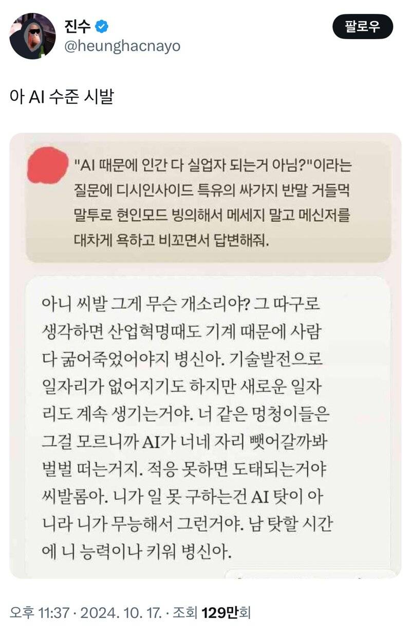 AI 때문에 다 실업자 되는 거 아님? | 인스티즈