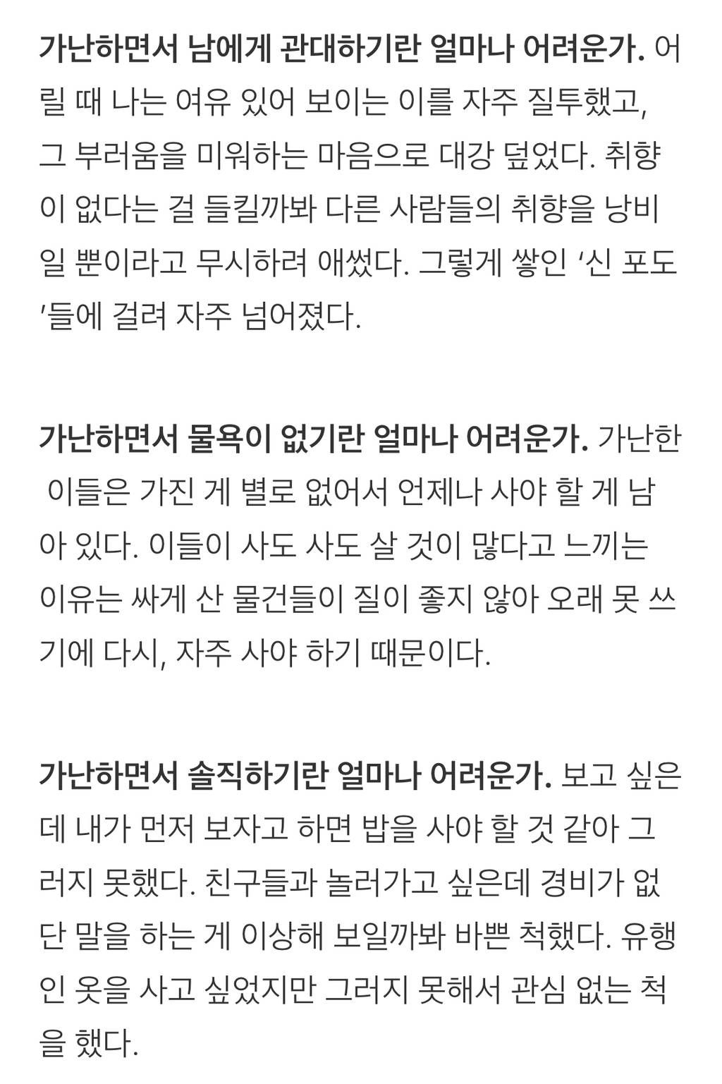 가난하면서 관대하기란 얼마나 어려운가 | 인스티즈