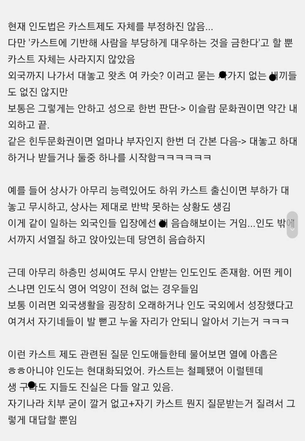 인도 카스트제 썰 풀어봄 | 인스티즈