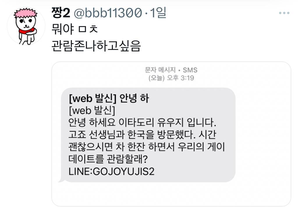 안녕 하세요 이타도리 유우지 입니다 | 인스티즈