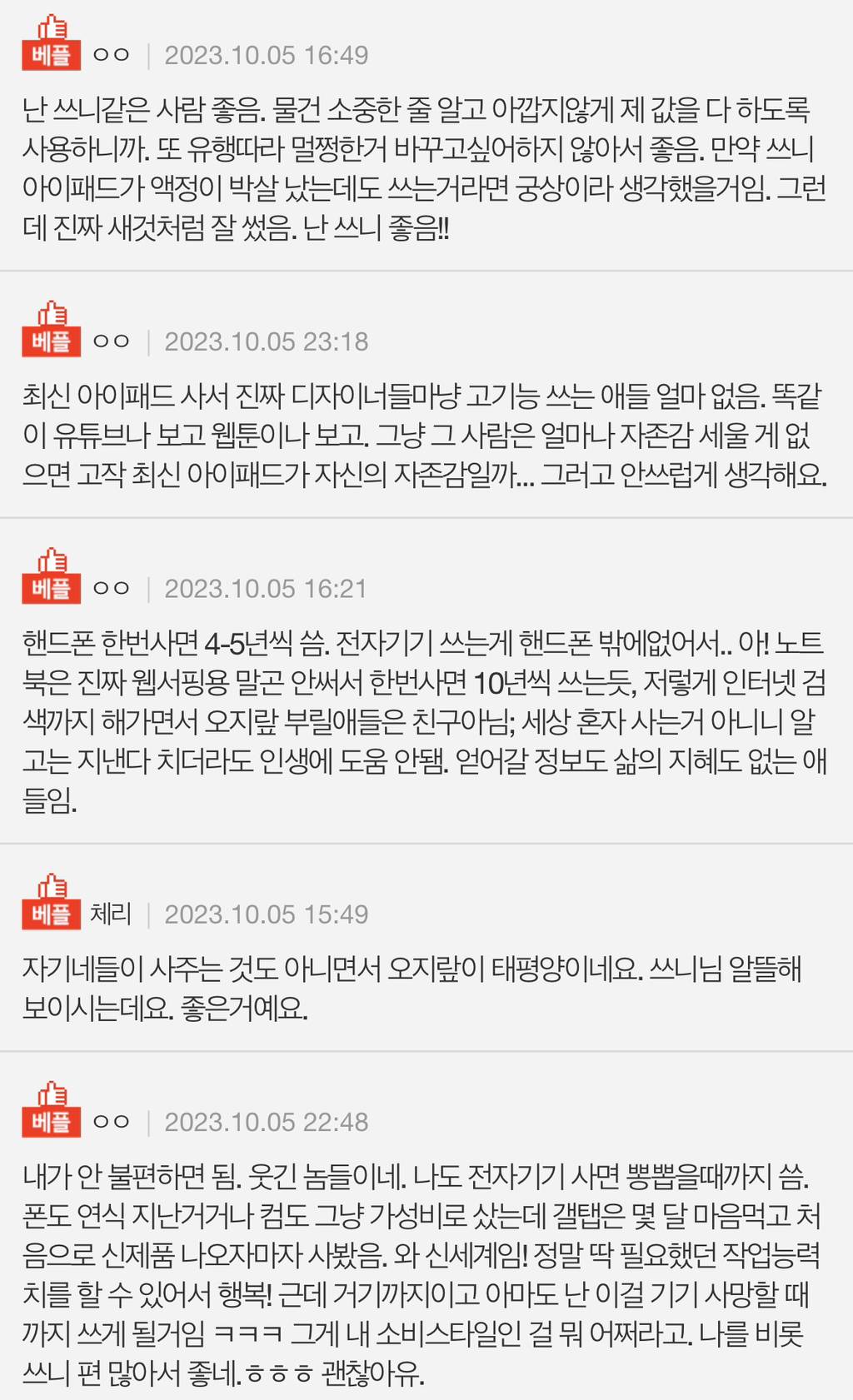 [네이트판] 물건 오래쓰는게 궁상 맞다고 욕먹을건가 싶음 ㅠ | 인스티즈