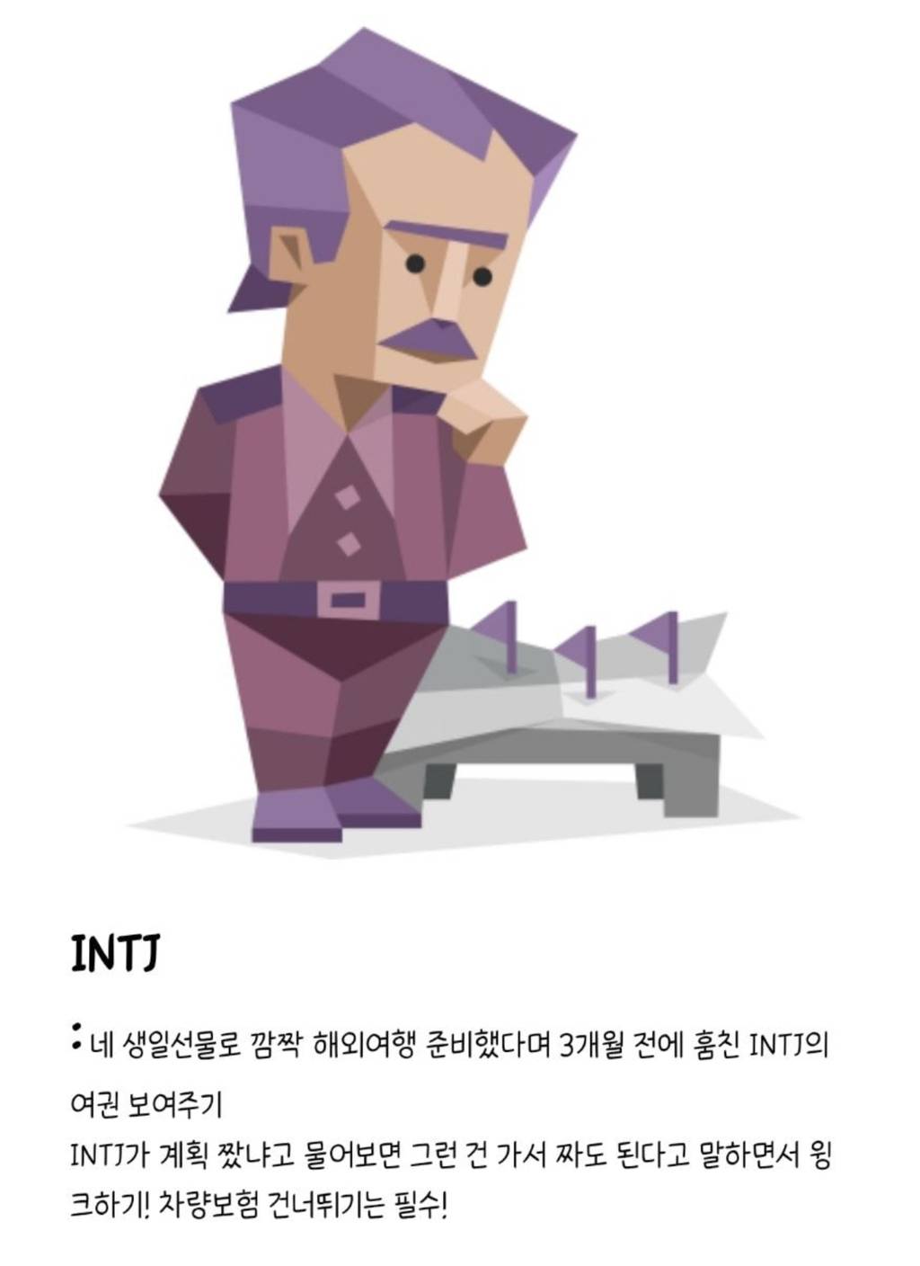 mbti 유형별 하루만에 친해질수 있는 꿀팁ㅋㅋㅋㅋㅋㅋㅋㅋㅋㅋ | 인스티즈