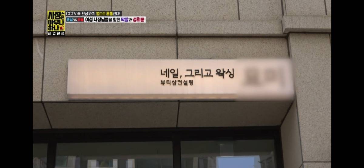 네일샵 여사장에게 문자 보낸 80대 할배..jpg | 인스티즈