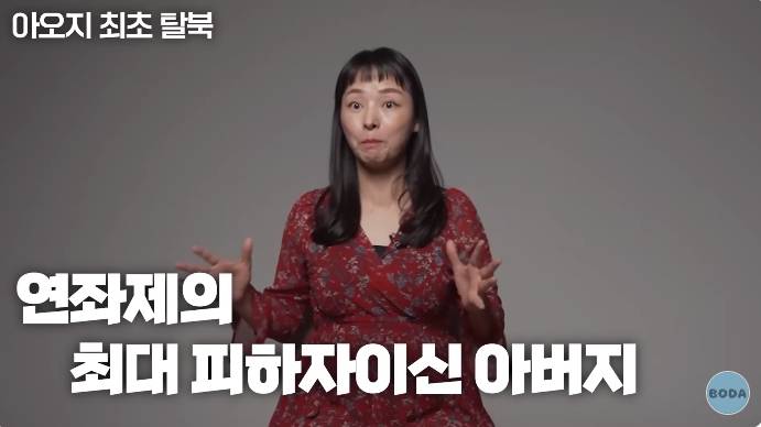 아오지 탄광 출신 탈북여성 | 인스티즈