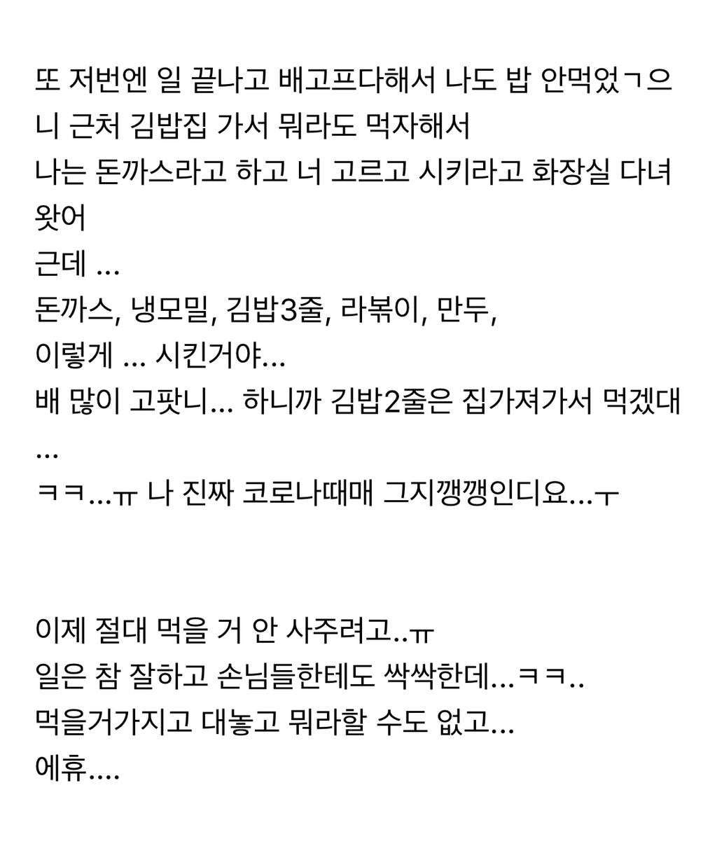 [야마방] 알바가 식탐이 많고 눈치가 너무 없어 | 인스티즈